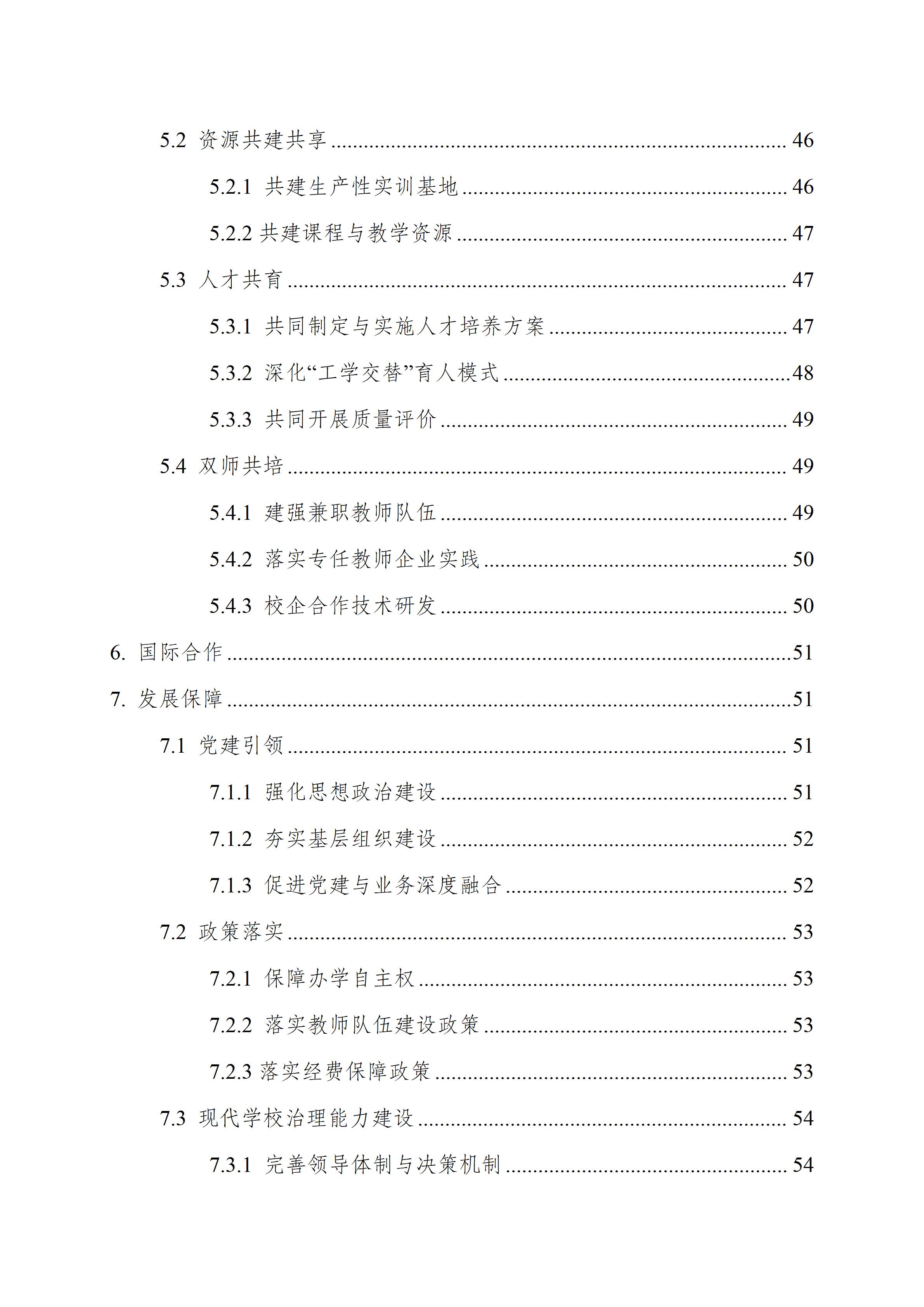 重庆市梁平区职业教育质量报告(2025年度)_06.jpg