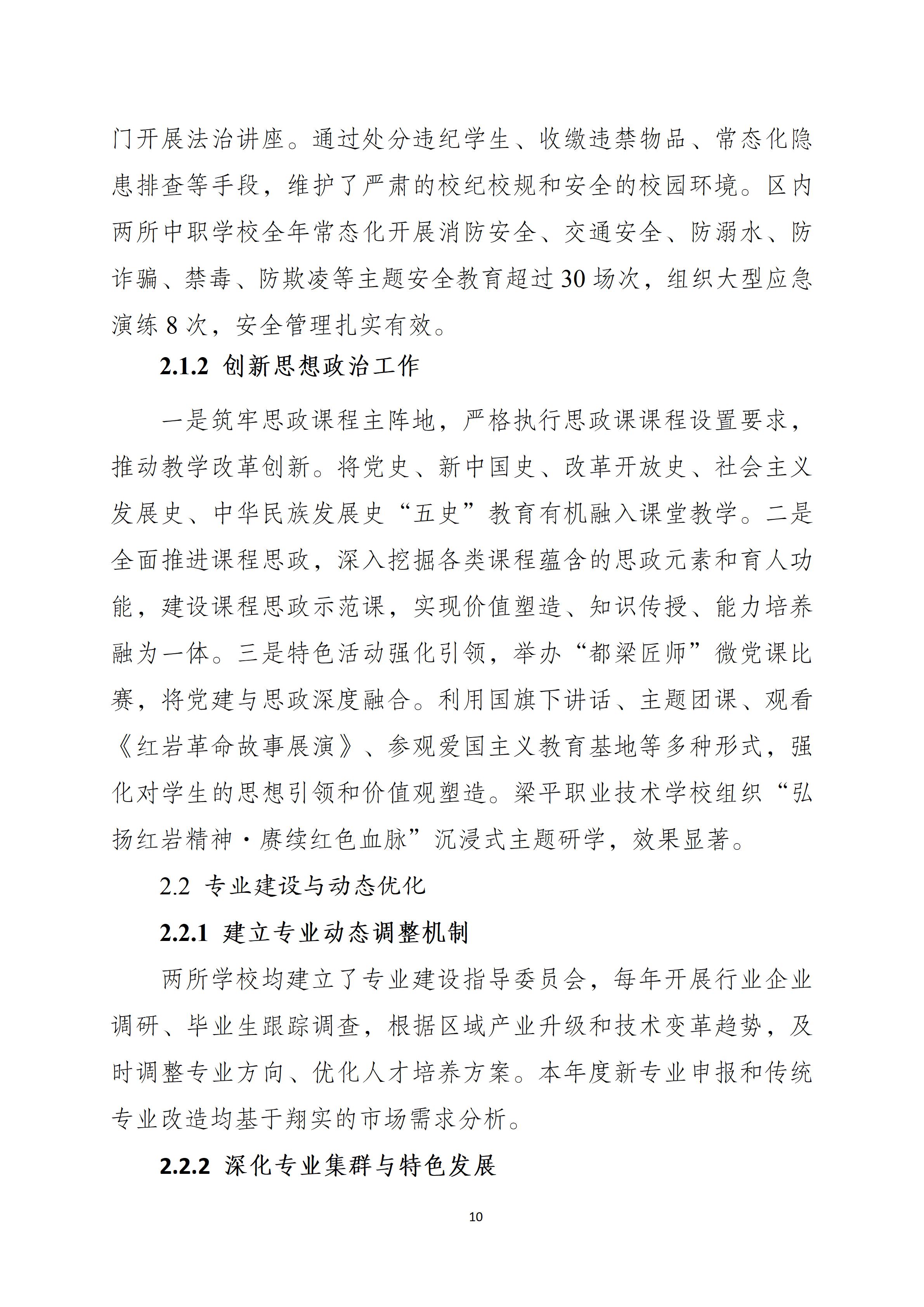 重庆市梁平区职业教育质量报告(2025年度)_20.jpg