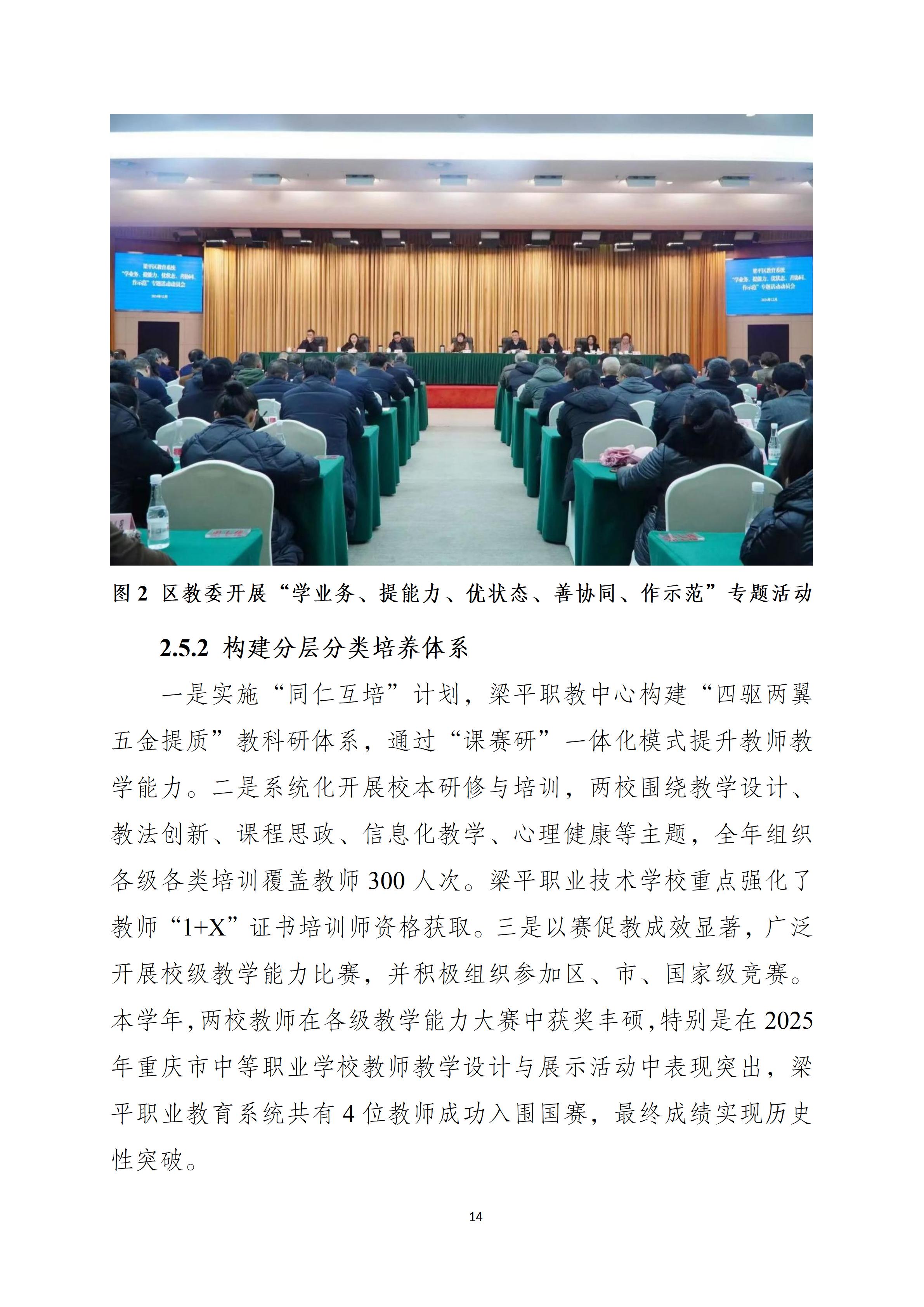 重庆市梁平区职业教育质量报告(2025年度)_24.jpg