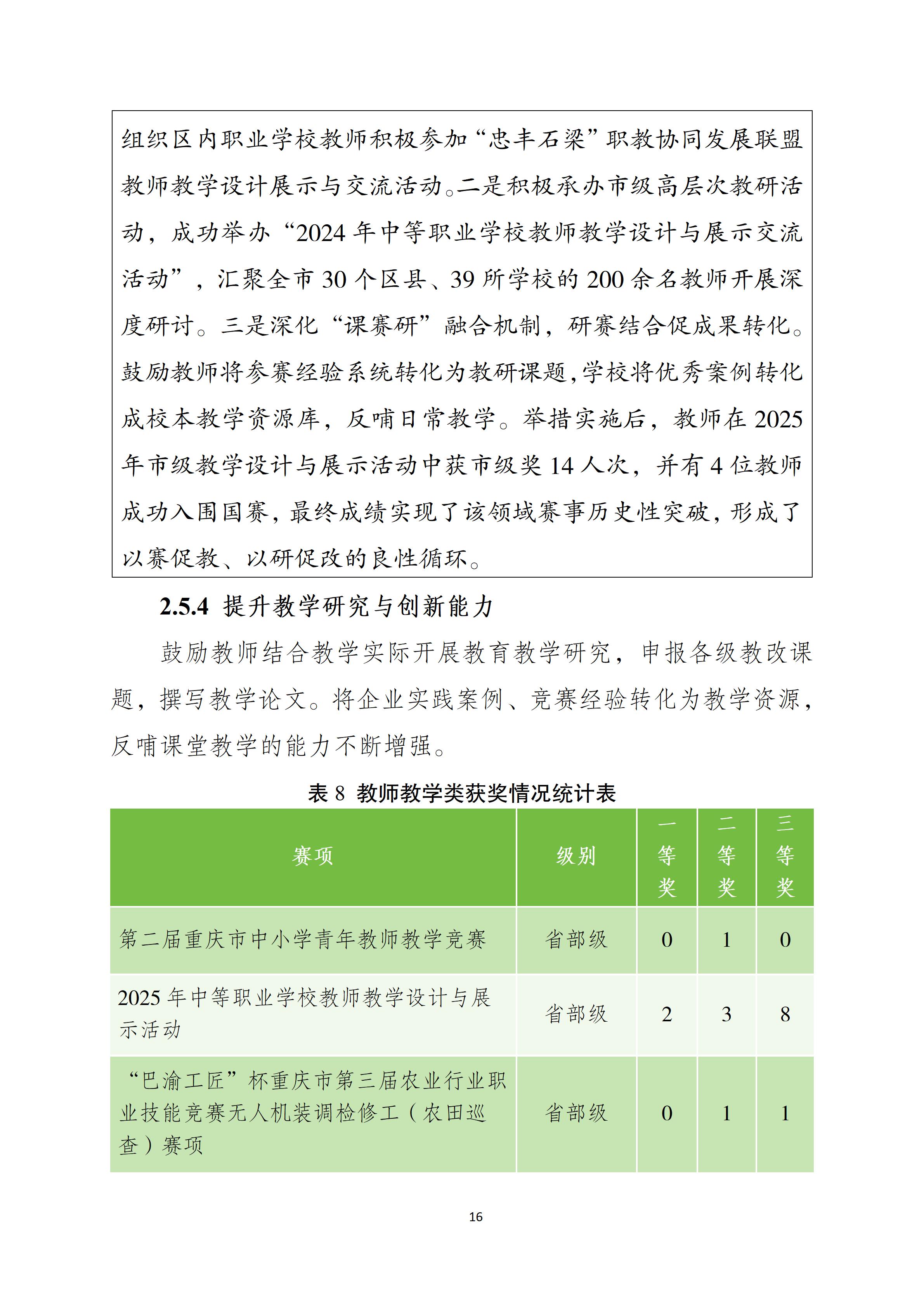 重庆市梁平区职业教育质量报告(2025年度)_26.jpg