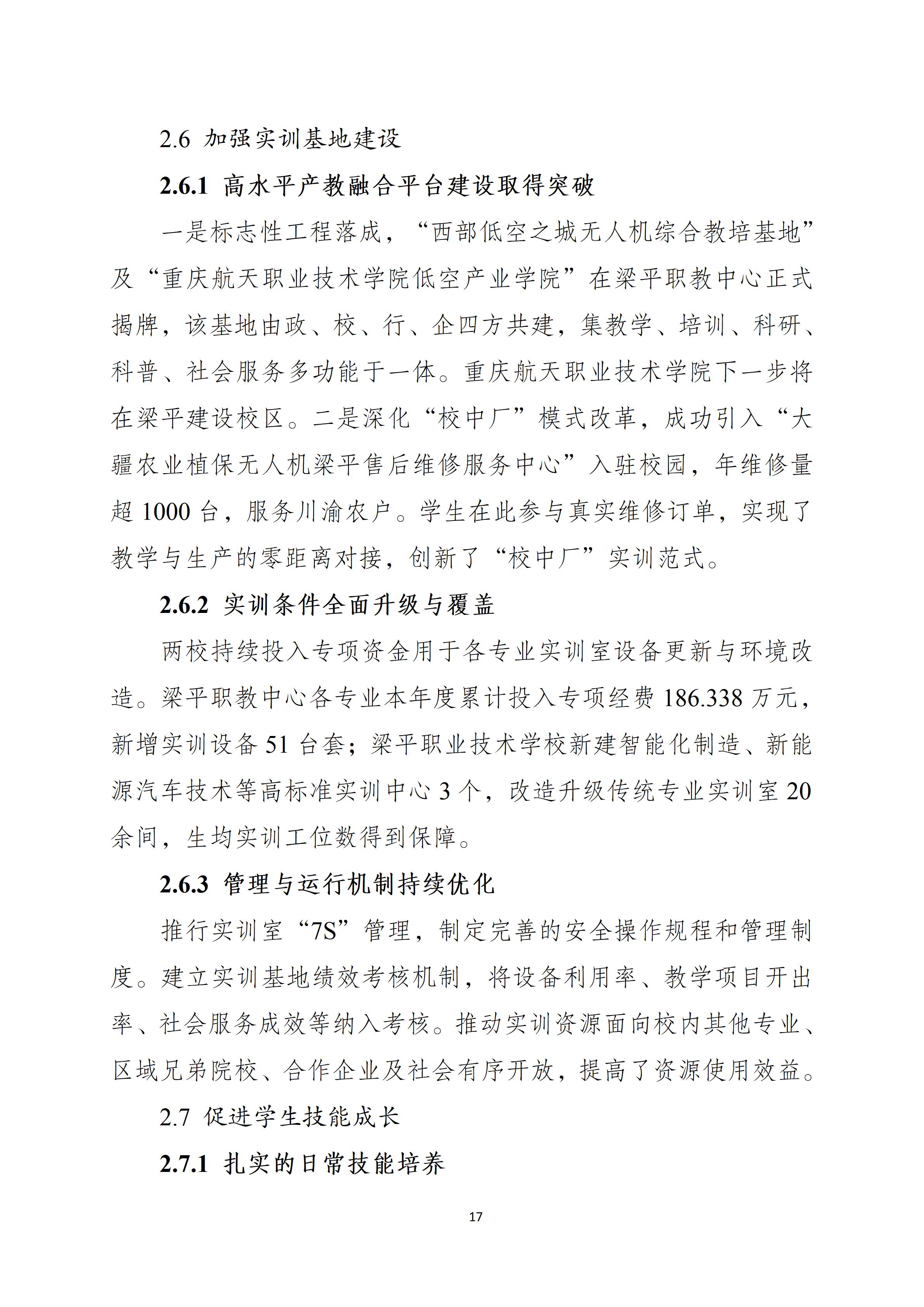 重庆市梁平区职业教育质量报告(2025年度)_27.jpg