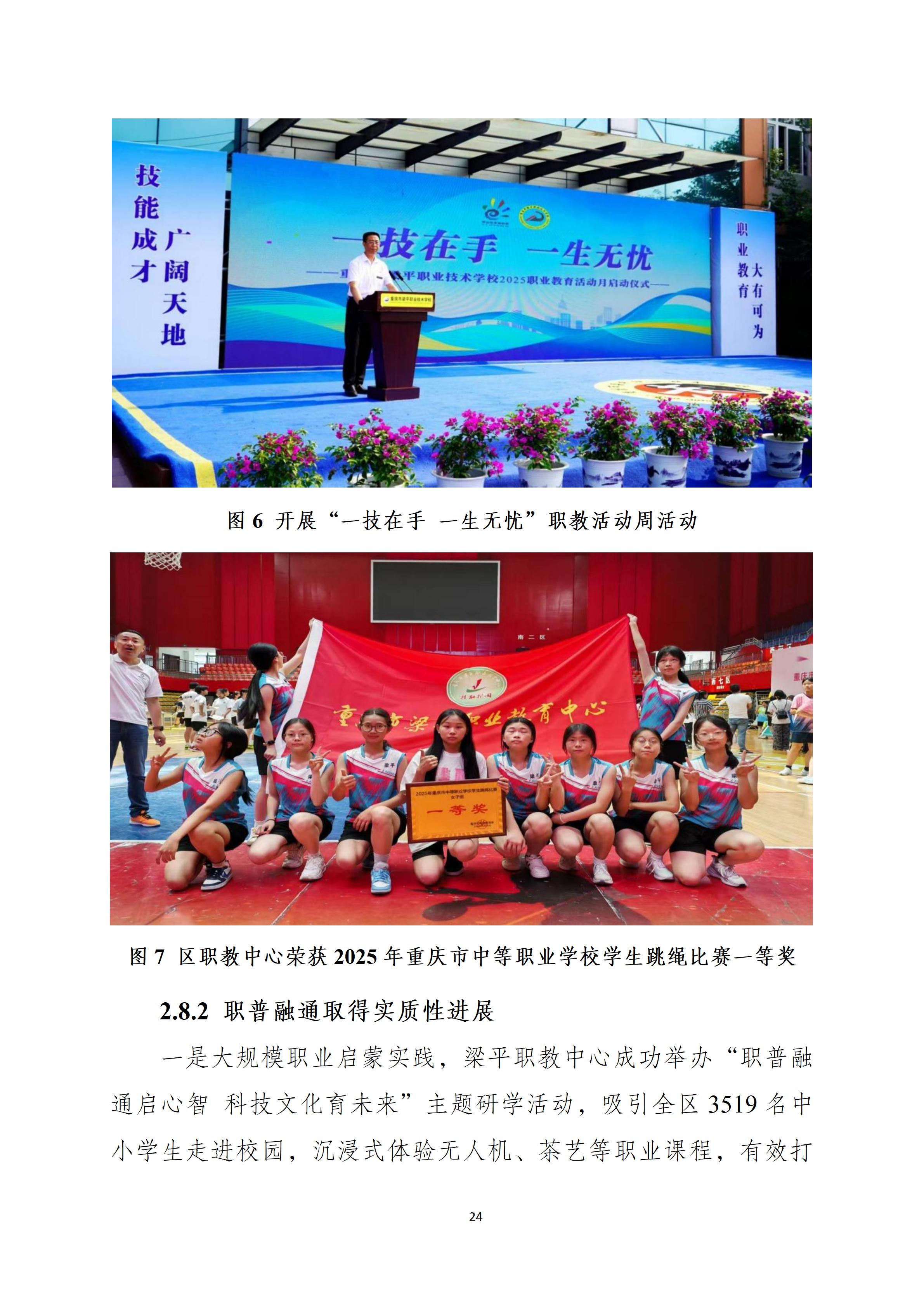 重庆市梁平区职业教育质量报告(2025年度)_34.jpg