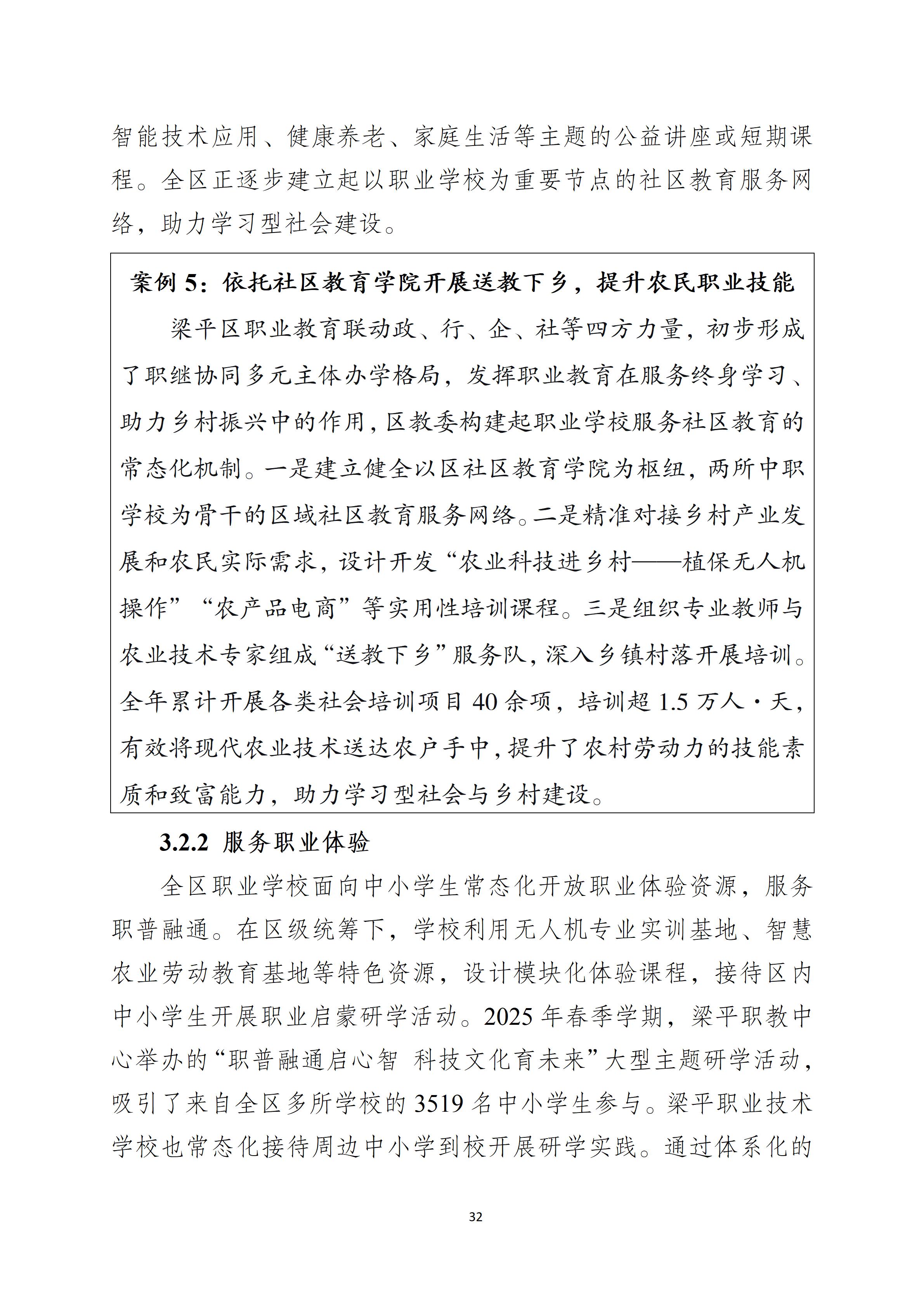 重庆市梁平区职业教育质量报告(2025年度)_42.jpg