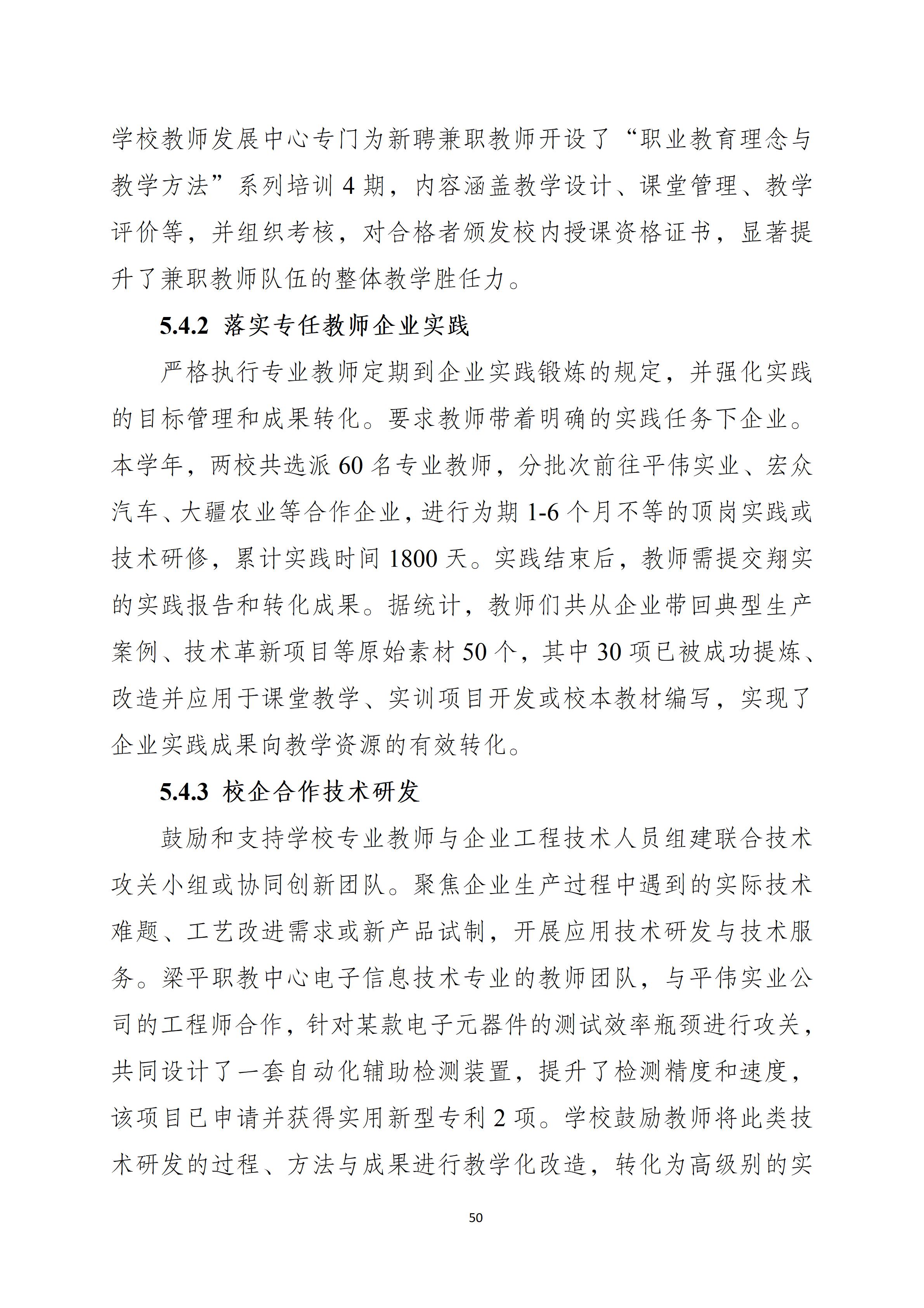 重庆市梁平区职业教育质量报告(2025年度)_60.jpg