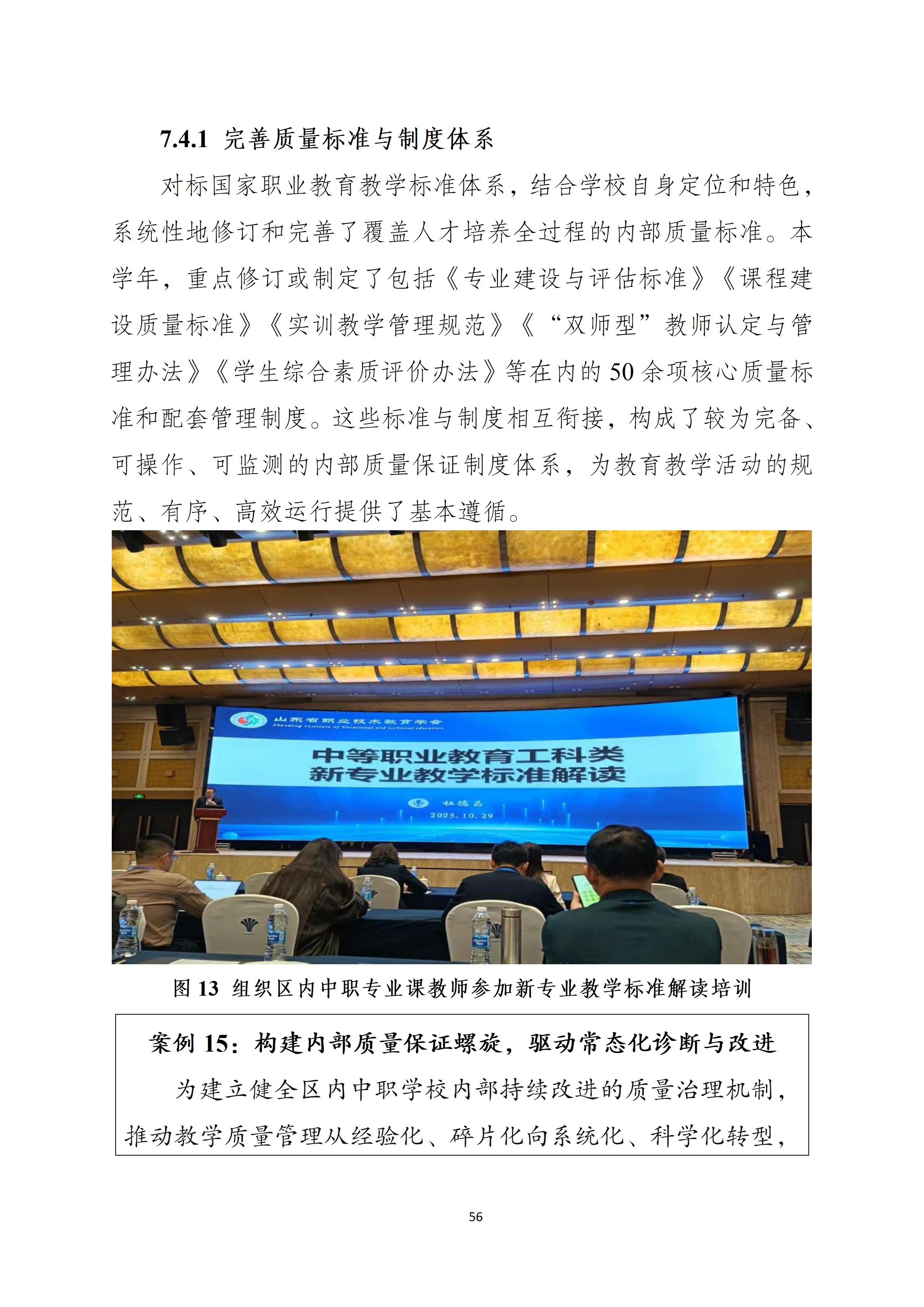 重庆市梁平区职业教育质量报告(2025年度)_66.jpg