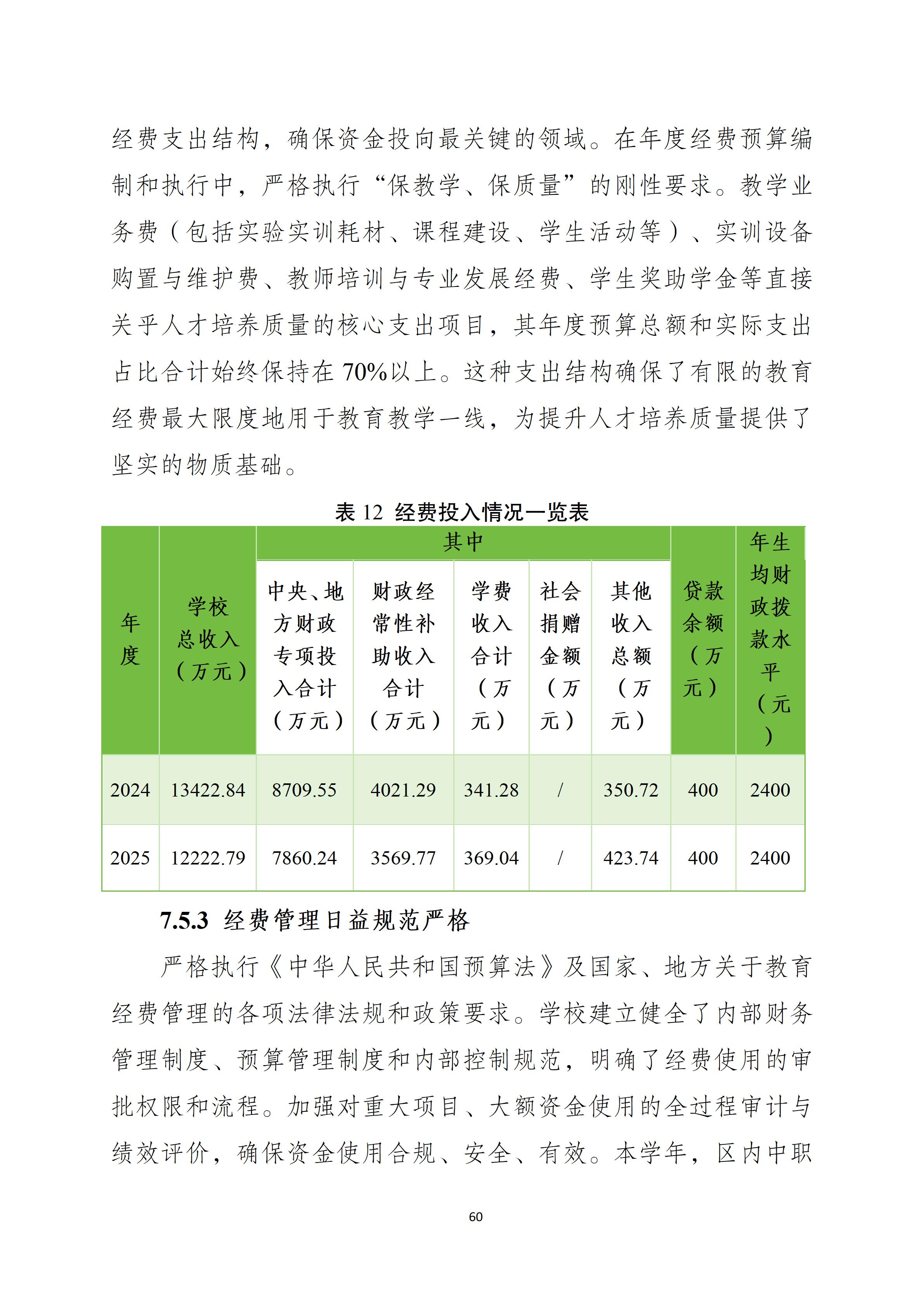 重庆市梁平区职业教育质量报告(2025年度)_70.jpg