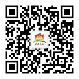 梁平人社二维码.jpg